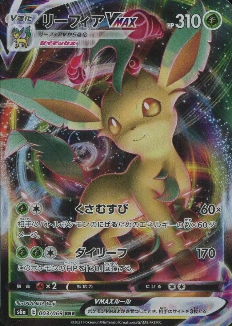 Glaceon VMAX - RRR - 025/069 - S6a - Eevee Heroes