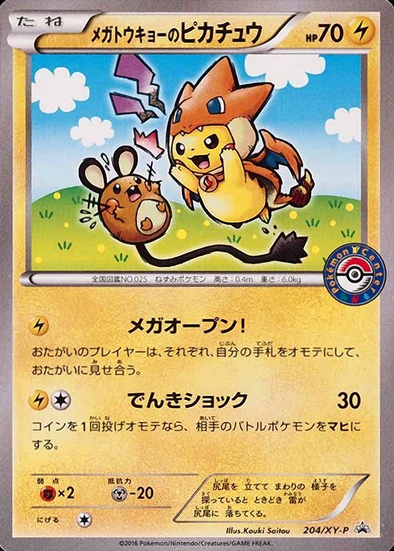 2016 Pokemon Japanese XY Promo Mega Tokyo's Pikachu #204 TCG Card