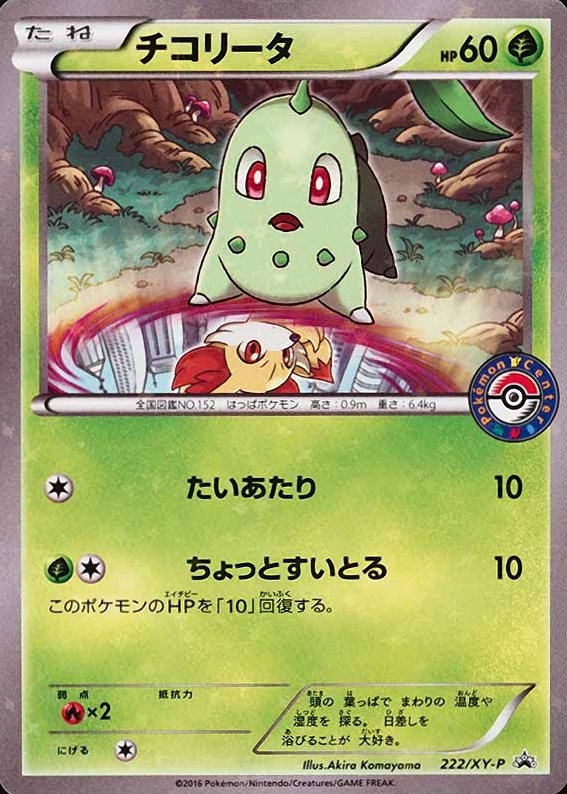 2016 Pokemon Japanese XY Promo Chikorita #222 TCG Card