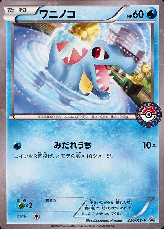 2016 Pokemon Japanese XY Promo Totodile #226 TCG Card