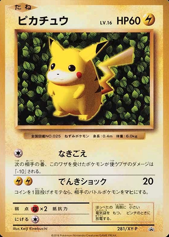 2016 Pokemon Japanese XY Promo Pikachu #281 TCG Card