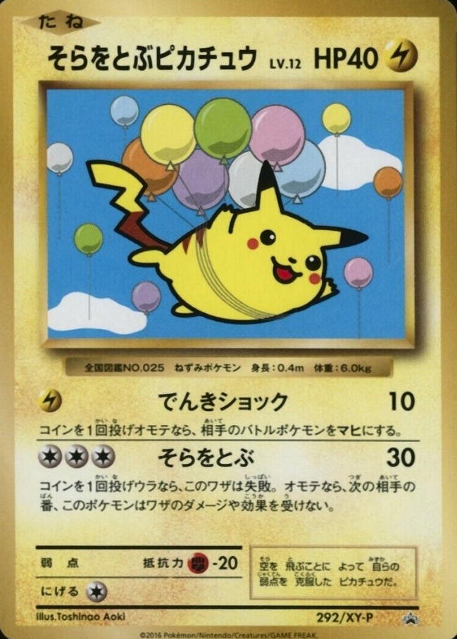 2016 Pokemon Japanese XY Promo Flying Pikachu #292 TCG Card
