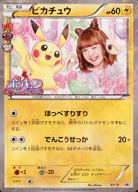 2016 Pokemon Japanese XY Promo Pikachu #XY-P TCG Card