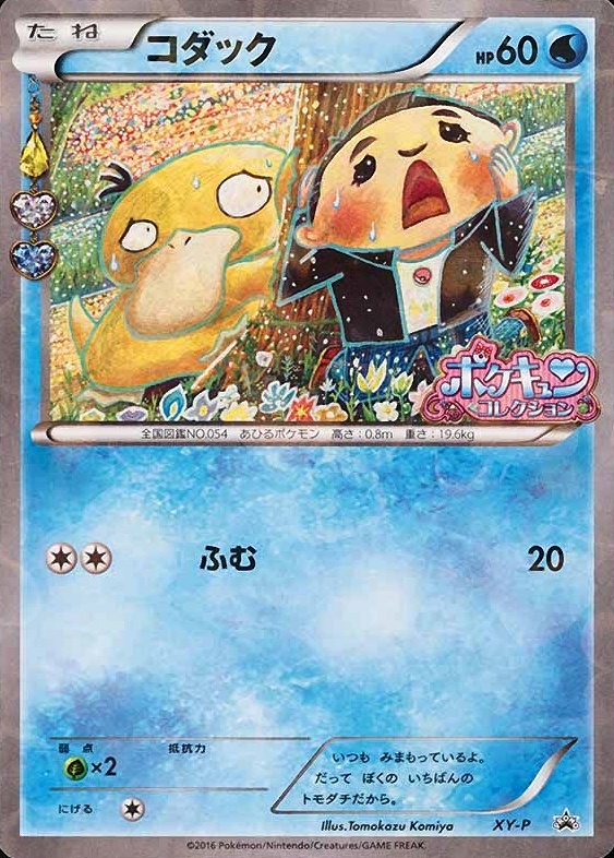 2016 Pokemon Japanese XY Promo Psyduck #XY-P TCG Card