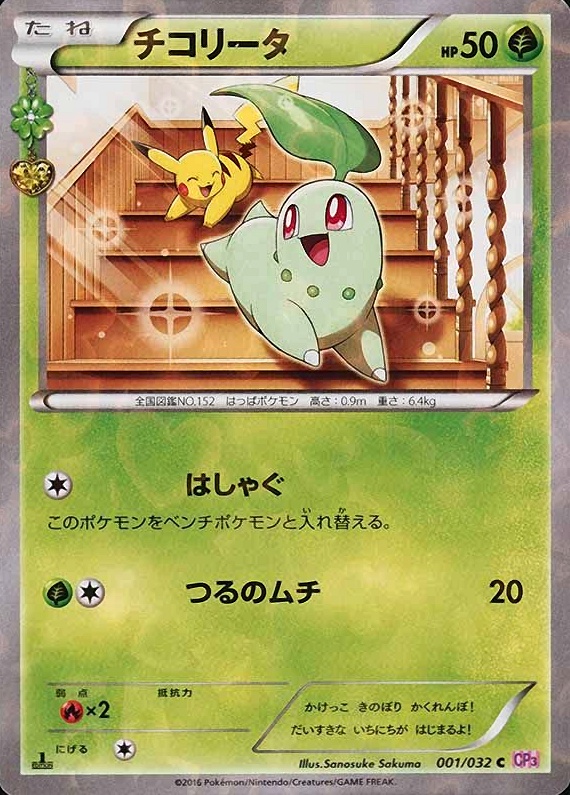2016 Pokemon Japanese XY Pokekyun Collection Chikorita #001 TCG Card