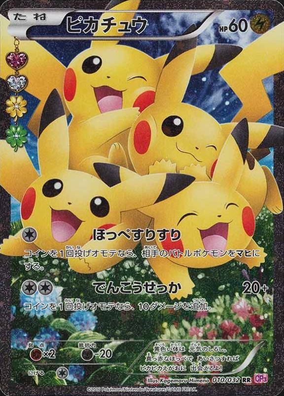 2016 Pokemon Japanese XY Pokekyun Collection Full Art/Pikachu #010 TCG Card
