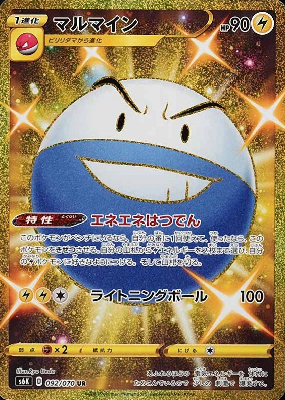2021 Pokemon Japanese Sword & Shield Jet-Black Spirit Full Art/Electrode #092 TCG Card