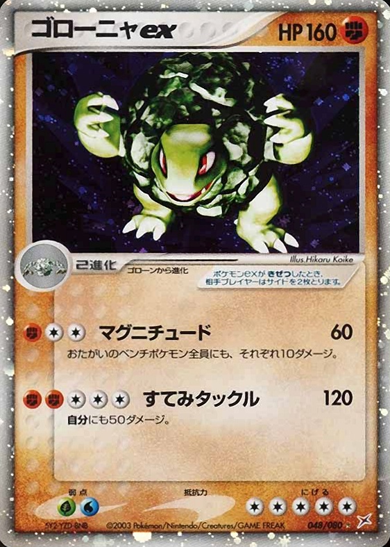 2003 Pokemon Japanese Magma VS Aqua Golem EX-Holo #048 TCG Card