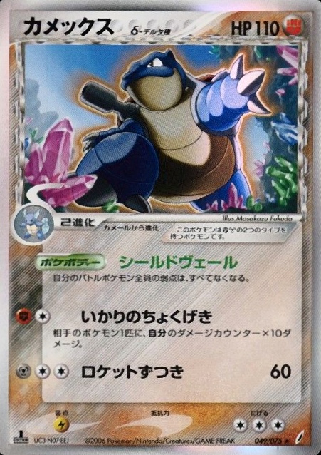 2006 Pokemon Japanese Miracle Crystal Blastoise-Holo #049 TCG Card