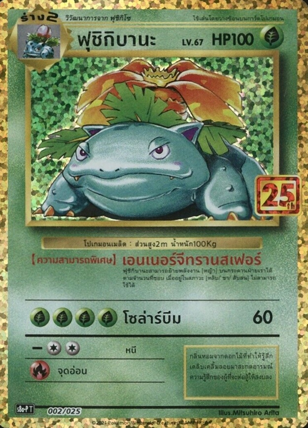 2021 Pokemon Thai Promo Card Pack 25th Anniversary Venusaur-Holo #002 TCG Card