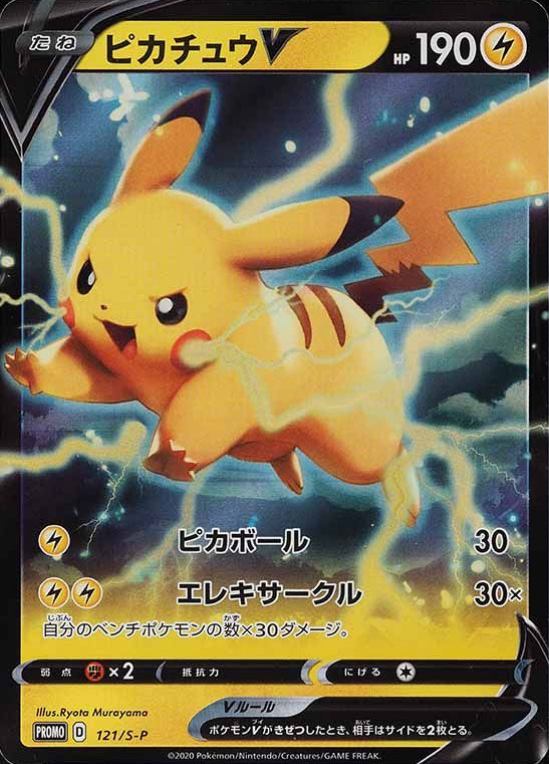 2020 Pokemon Japanese S Promo Pikachu V #121 TCG Card
