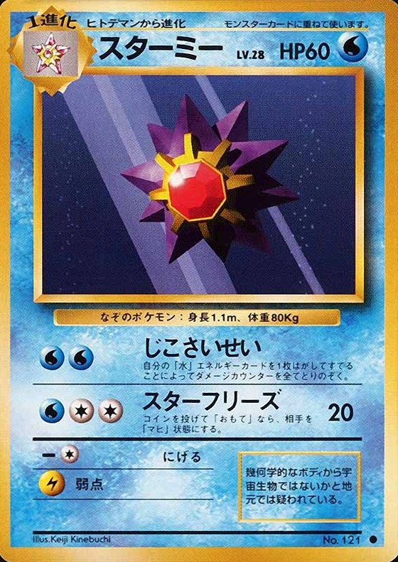 1996 Pokemon Japanese Basic Starmie #121 TCG Card