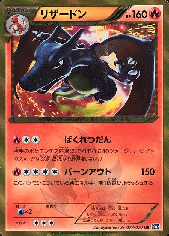 2012 Pokemon Japanese Black & White Plasma Gale Charizard #077 TCG Card