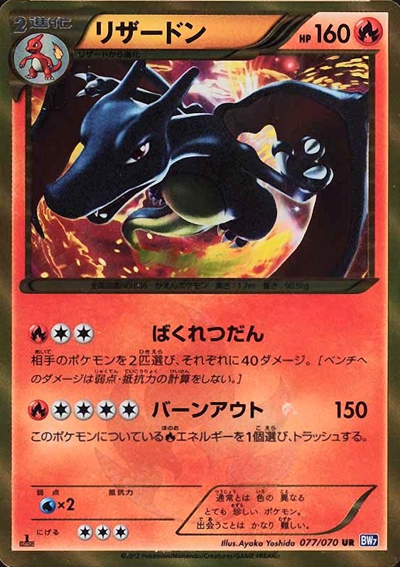2012 Pokemon Japanese Black & White Plasma Gale Charizard #077 TCG Card