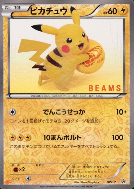 2013 Pokemon Japanese Black & White Promo Pikachu #BW-P TCG Card