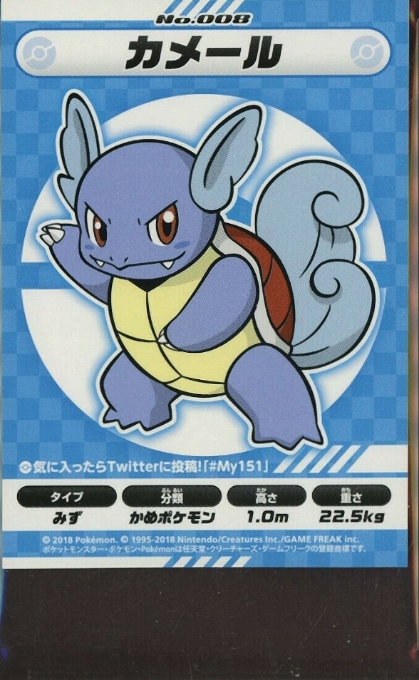 2018 Pokemon Japanese MY151 Campaign Stickers Wartortle #008 TCG Card