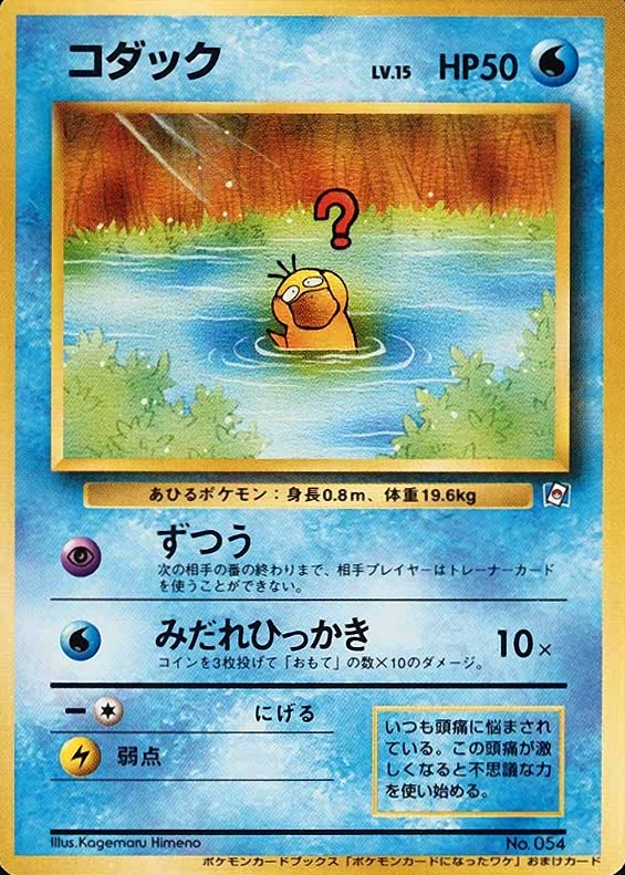 1999 Pokemon Japanese Pokemon Japanese Promo Psyduck #54 TCG Card