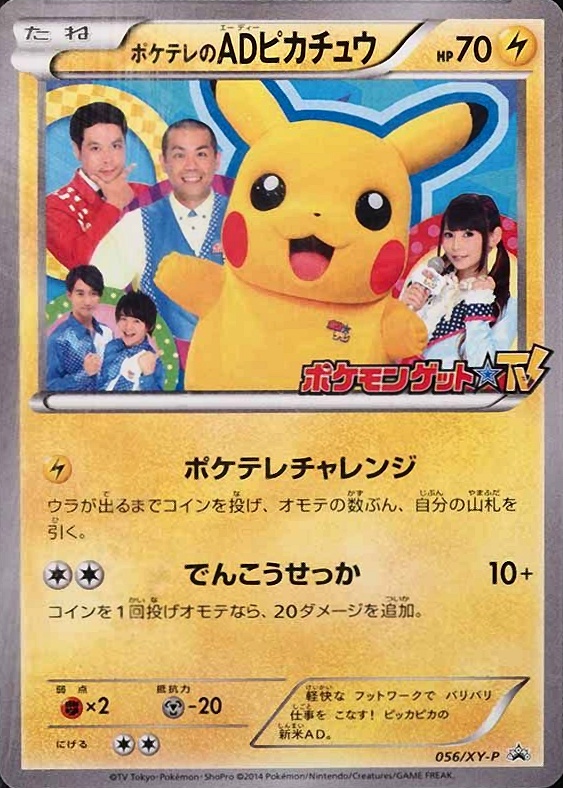 2014 Pokemon Japanese XY Promo Poke TV's Ad Pikachu #56 TCG Card
