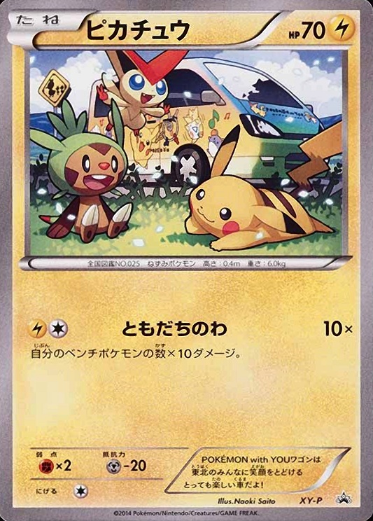2014 Pokemon Japanese XY Promo Pikachu #XY-P TCG Card