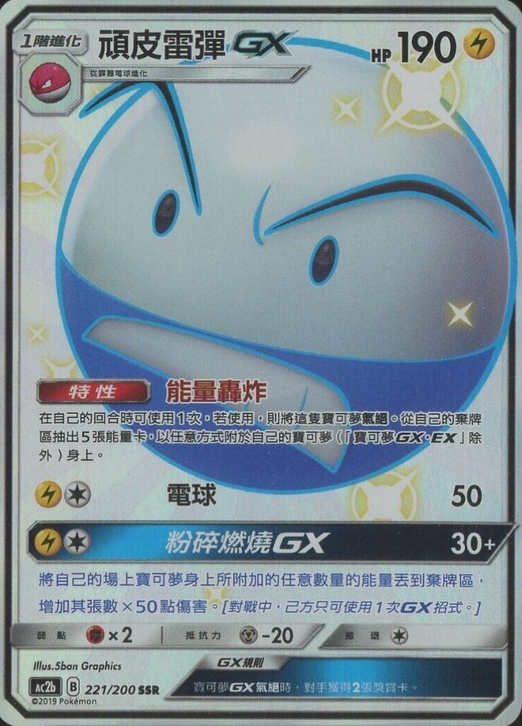 2019 Pokemon Chinese Sun & Moon Dreams Come True Collection Full Art/Electrode GX #221 TCG Card
