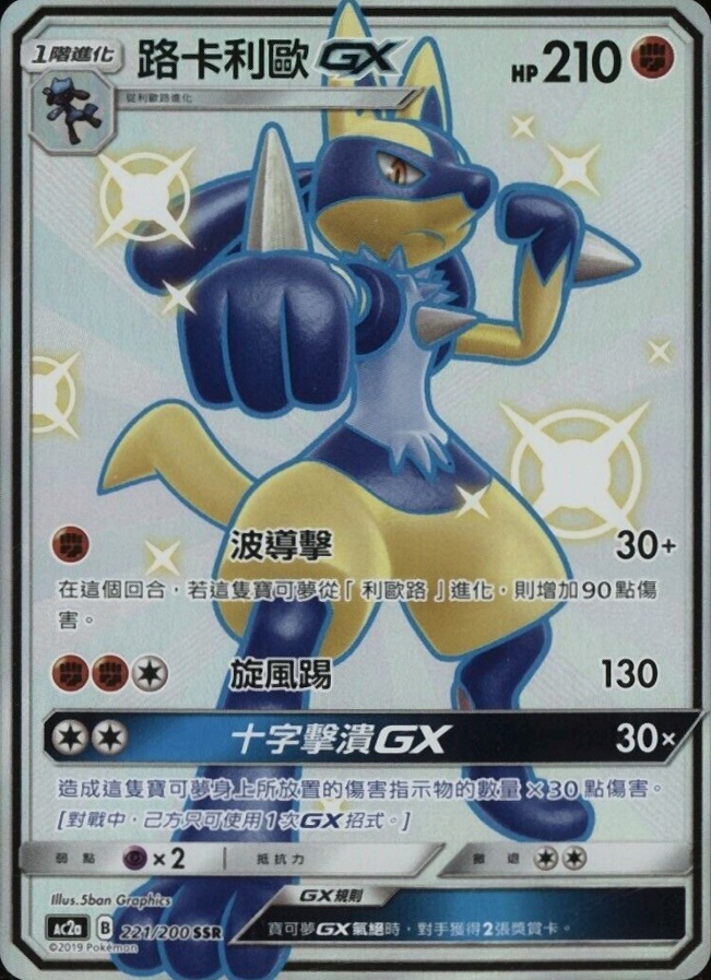 Carta Pokémon Lucario GX 221/200 Shiny Chinês Original