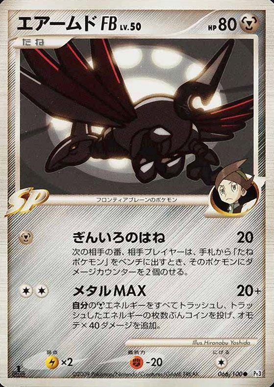 2009 Pokemon Japanese Beat of the Frontier Skarmory FB #066 TCG Card