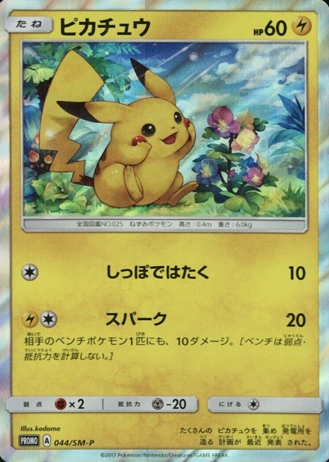2017 Pokemon Japanese SM Promo Pikachu-Holo #044 TCG Card