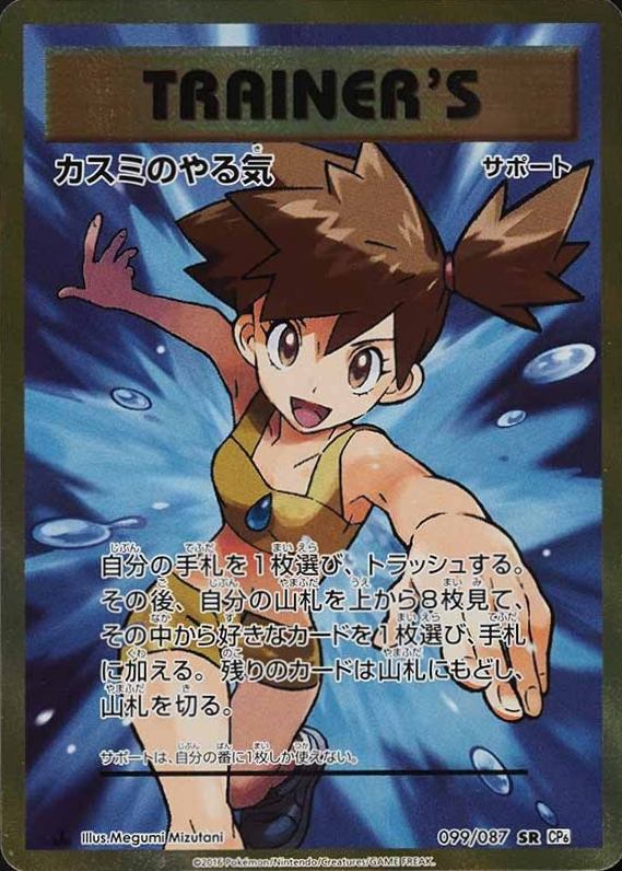 2016 Pokemon Japanese Expansion 20th Anniversary  Full Art/Misty's Determination #099 TCG Card