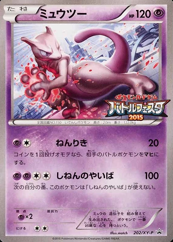 2015 Pokemon Japanese XY Promo Mewtwo #202 TCG Card