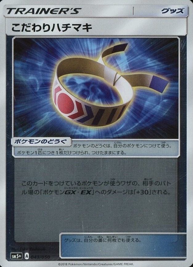 2018 Pokemon Japanese Sun & Moon Strength Expansion Pack Ultra Force Muscle Band #043 TCG Card