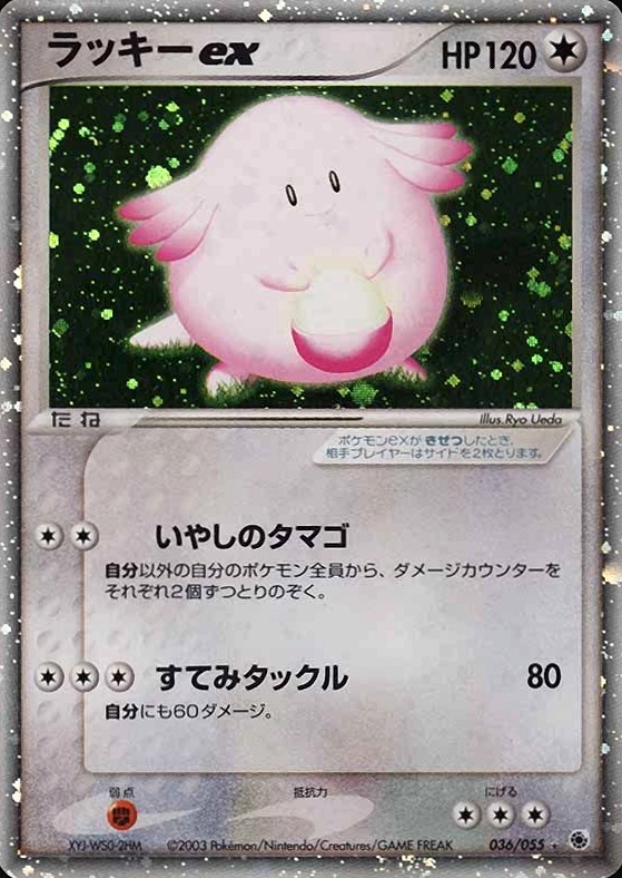 2003 Pokemon Japanese Expansion Pack Chansey EX-Holo #036 TCG Card