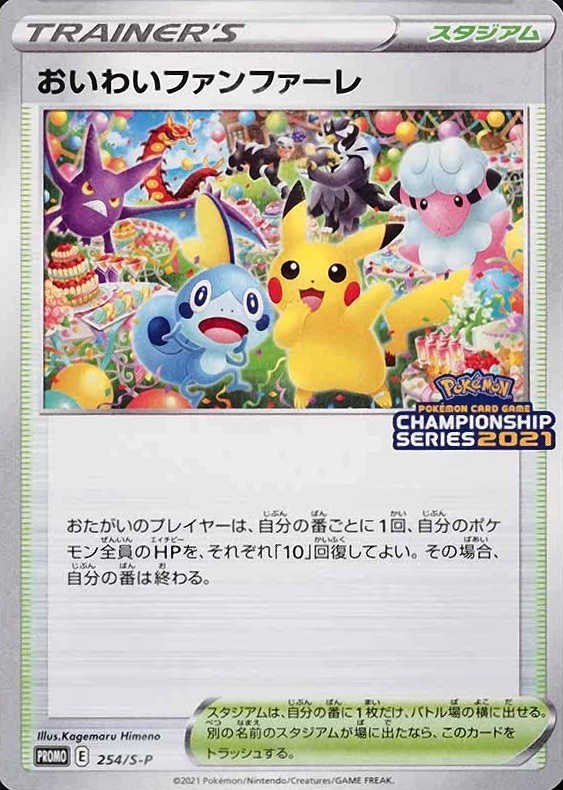 2021  Pokemon Japanese S Promo Celebration Fanfare #254 TCG Card