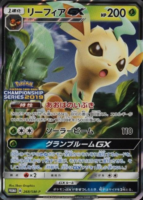 2018 Pokemon Japanese SM Promo  Leafeon GX #268 TCG Card