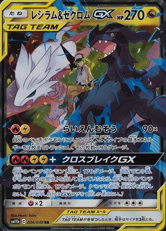 Pokemon Card Japanese - N's Reshiram & Zekrom GX RR 036/049 SM11b - MINT