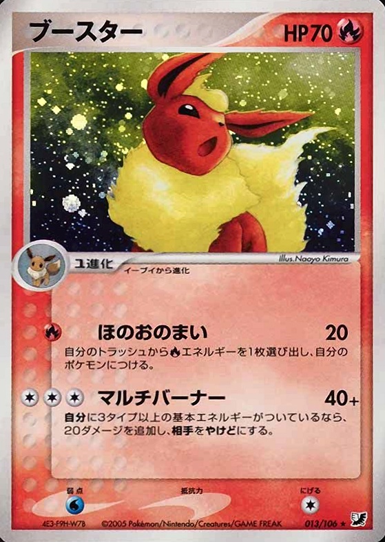 2005 Pokemon Japanese Golden Sky, Silvery Ocean Flareon-Holo #013 TCG Card