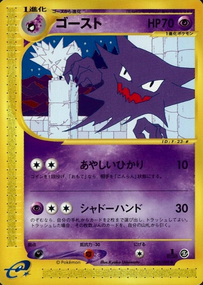 2002 Pokemon Japanese Mysterious Mountains Haunter #042 TCG Card