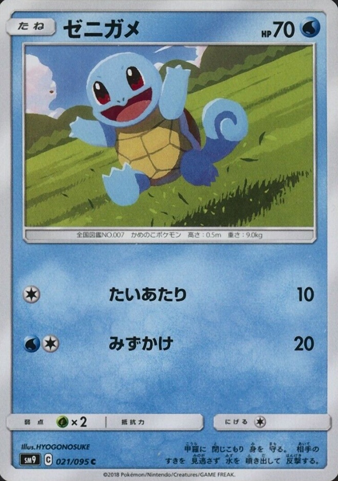 2018 Pokemon Japanese Sun & Moon Tag Bolt Squirtle #021 TCG Card