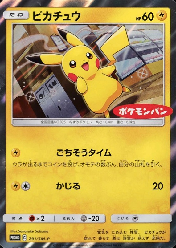 2018 Pokemon Japanese SM Promo  Pikachu #291 TCG Card