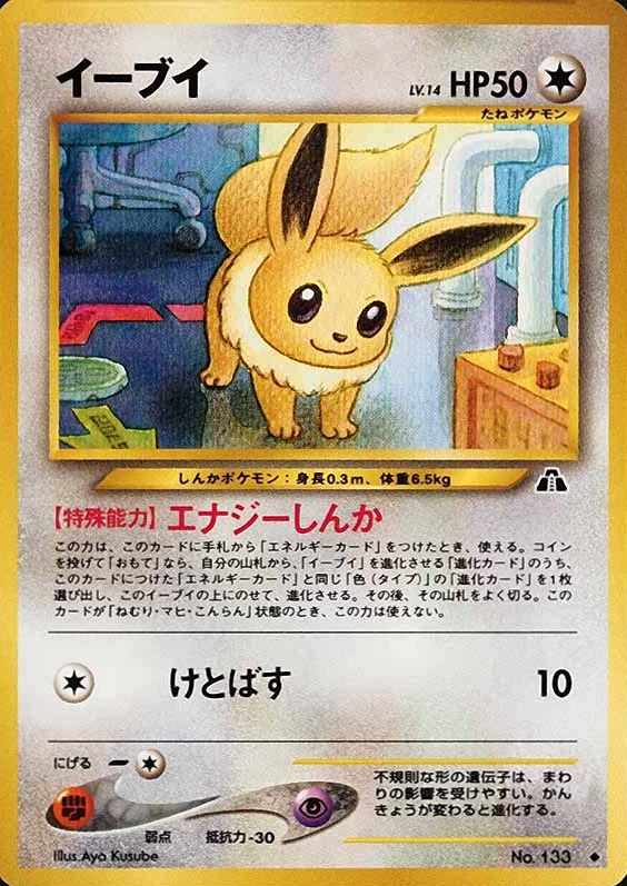 2000 Pokemon Japanese Neo 2 Eevee #133 TCG Card