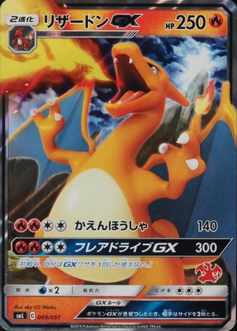 2019 Pokemon Japanese Family Pokemon Card Game Charizard GX #9 TCG Card