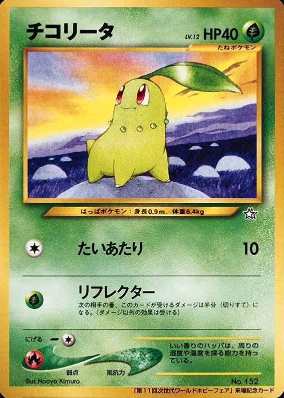 2000 Pokemon Japanese Promo Chikorita #152 TCG Card