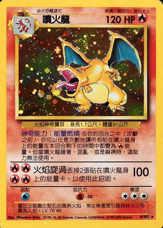 2000 Pokemon Chinese Charizard-Holo #4 TCG Card
