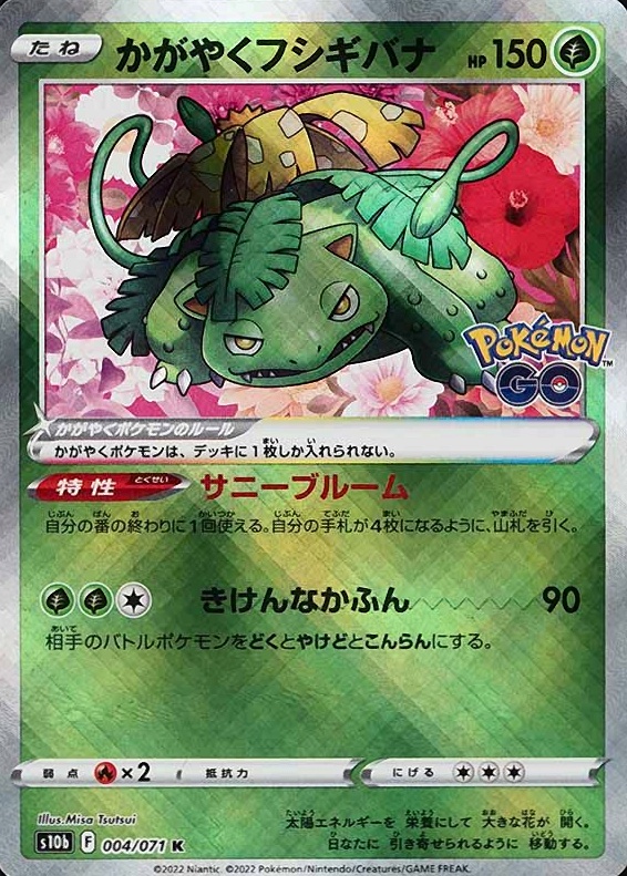 2022 Pokemon Go Japanese Radiant Venusaur #004 TCG Card