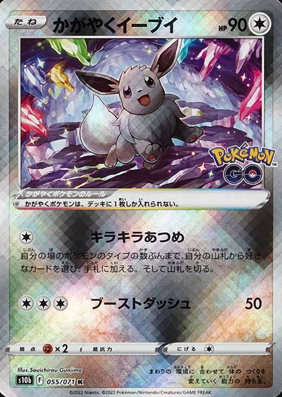 2022 Pokemon Go Japanese Radiant Eevee #055 TCG Card
