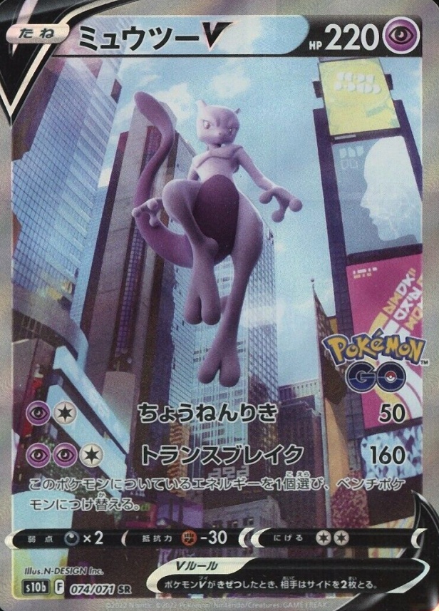 2022 Pokemon Go Japanese Full Art/Mewtwo V #074 TCG Card