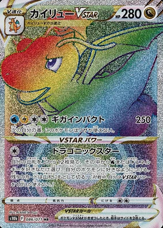 2022 Pokemon Go Japanese Full Art/Dragonite Vstar #086 TCG Card