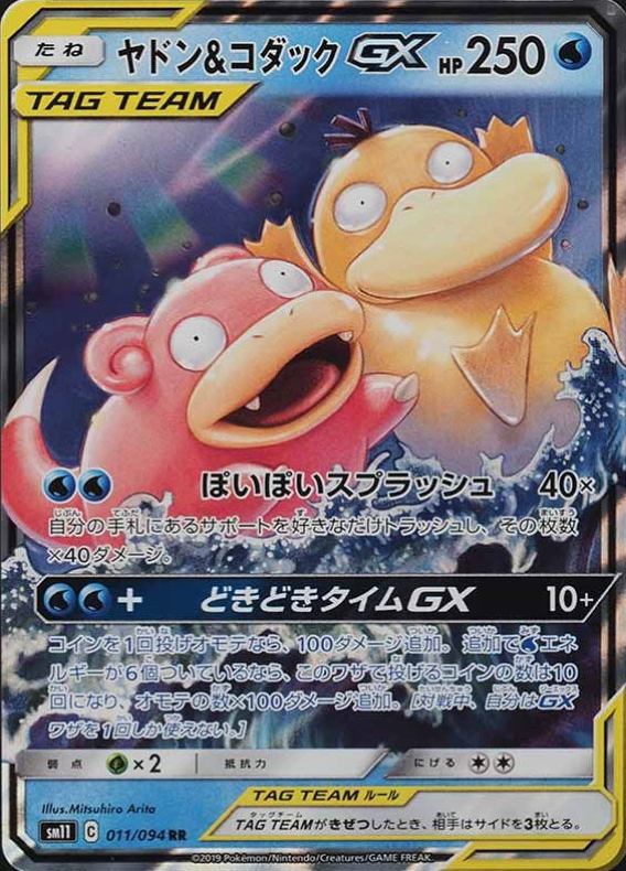 2019 Pokemon Japanese Sun & Moon Miracle Twins Slowpoke & Psyduck GX #011 TCG Card