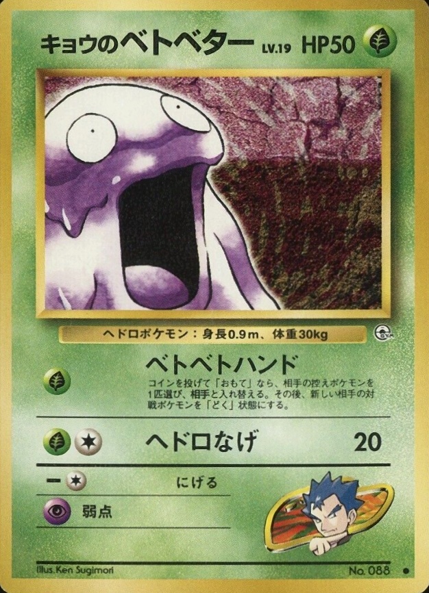 1999 Pokemon Japanese Gym 2  Koga's Grimer #88 TCG Card