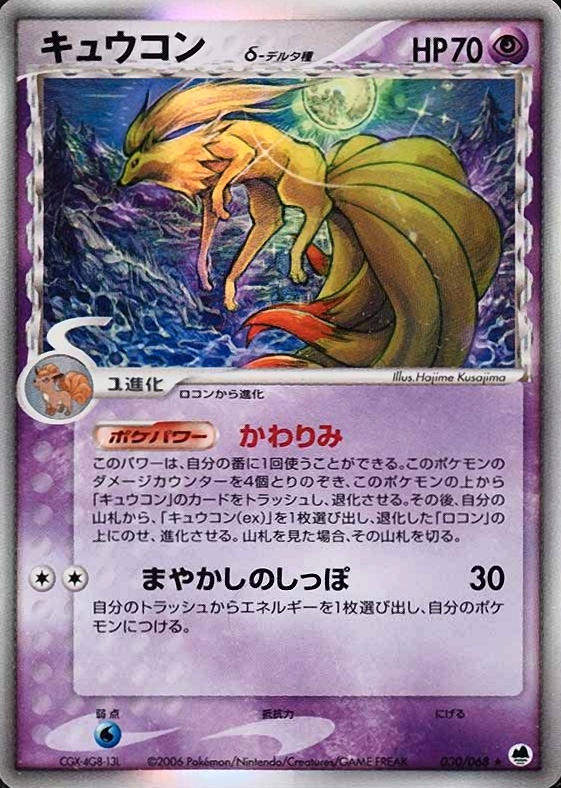 2006 Pokemon Japanese Dragon Frontiers Ninetales-Holo #030 TCG Card