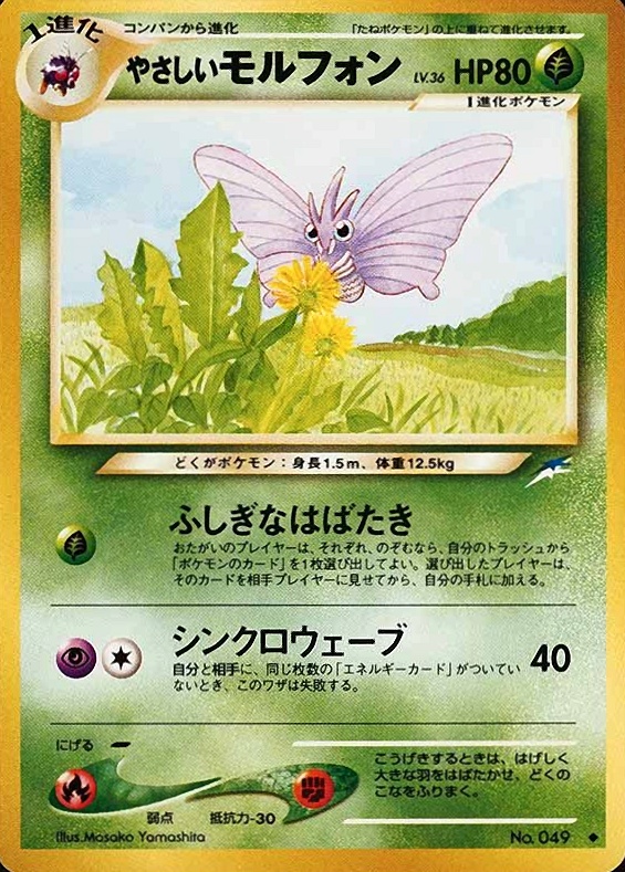 2001 Pokemon Japanese Neo 4 Light Venomoth #49 TCG Card